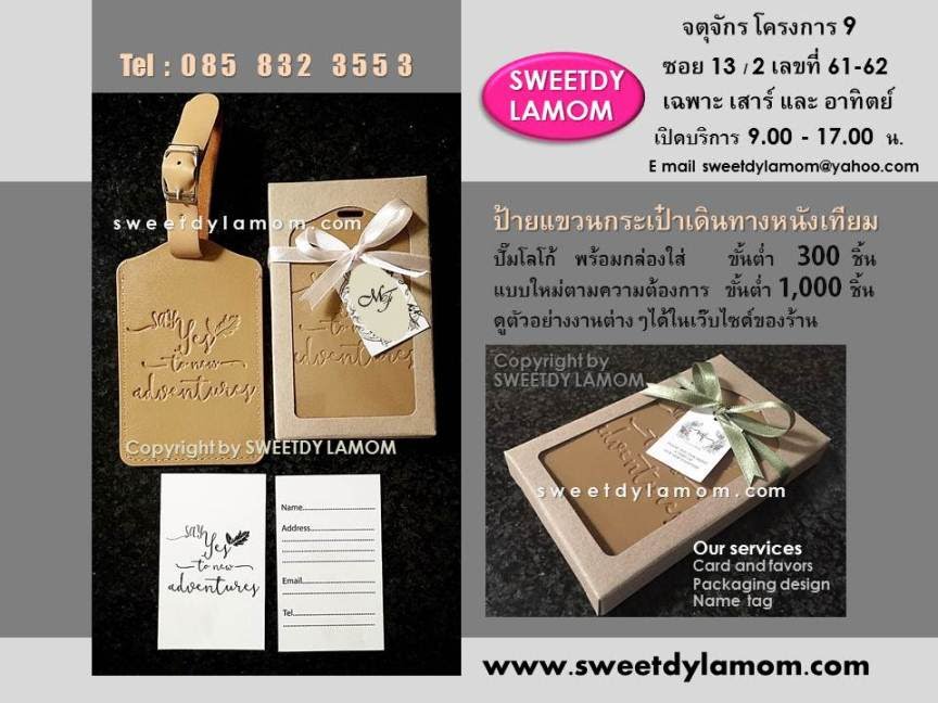 ป้าย TAGแขวนกระเป๋าเดินทางทำเป็นของชำร่วย ปั๊มจมโลโก้ลายเดียวกับ
การ์ดแต่งงาน พร้อม packaging
ใช้ขนาดสำเร็จรูปของร้านสวี๊ทดี้ ละม่อม
ขั้นต่ำ 300 ชิ้น รับผลิตป้ายแขวนกระเป๋าเดินทางตามความต้องการของลูกค้าทุกรูปแบบ ขั้นต่ำ 1,000 ชิ้น ดูของจิงได้ที่ร้านสวี๊ทดี้ ละม่อม จตุจักร