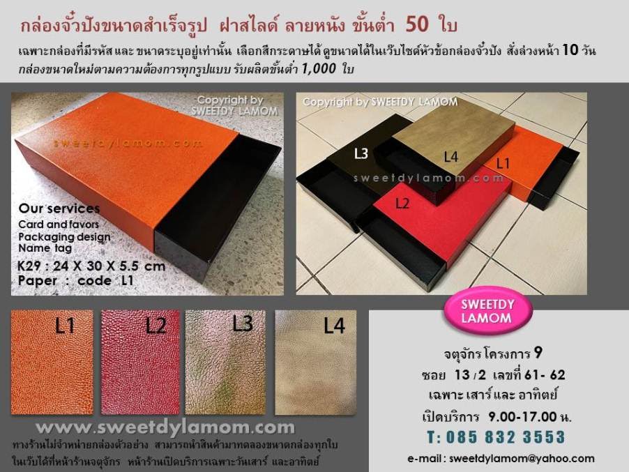 กล่องจั่วปังฝาสไลด์หุ้มลายหนัง กันน้ำ แข็งแรง คงทน