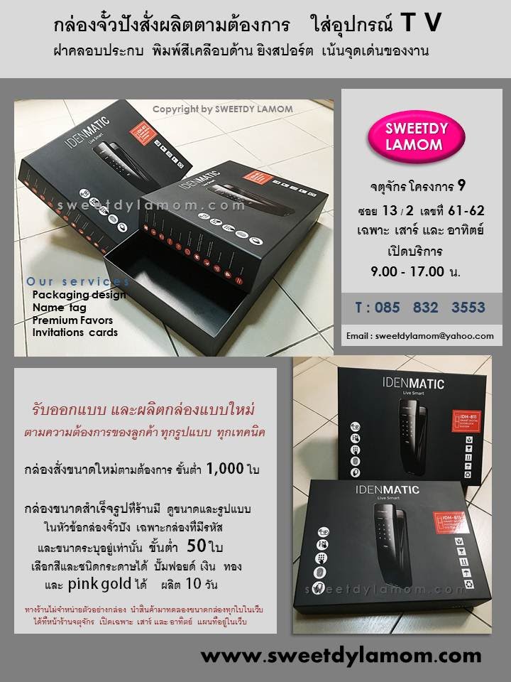 รับออกแบบ ผลิต กล่องจั่วปังขนาดใหญ่ รับน้ำหนักสินค้าได้ดี กล่องจั่วปังใส่อุปกรณ์ไฟฟ้า รีโมทต่างๆ กล่องจั่วปังฝาครอบ
กล่องจั่วปังพรีเมี่ยม กล่องจั่วปังจตุจักร