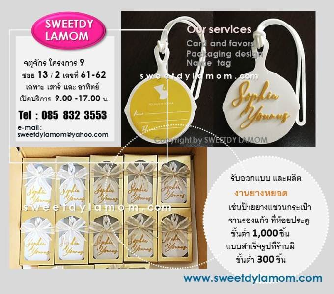 ป้ายแขวนกระเป๋าเดินทางสั่งผลิตเฉพาะใส่ชื่อบ่าวสาว โทนขาวเหลือง พร้อมกล่องใส่
สีทองด้าน สั่งผลิตได้ที่ร้านสวี๊ทดี้ ละม่อม
ตั้งอยู่จตุจักร โครงการ 9 ซอย 13/2
เลขที่ 61-62 www.sweetdylamom.com