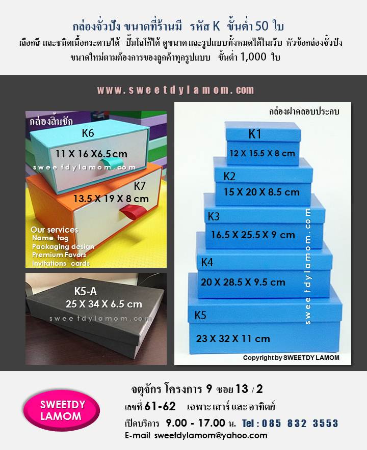 กล่องจั่วปังฝาคลอบประกบ ขนาดที่ร้านมี เลือกสีกระดาษได้ทำโลโก้ได้ รับผลิตขั้นต่ำ 50 ใบ ดูสินค้าของจริงได้ที่หน้าร้านจตุจักร