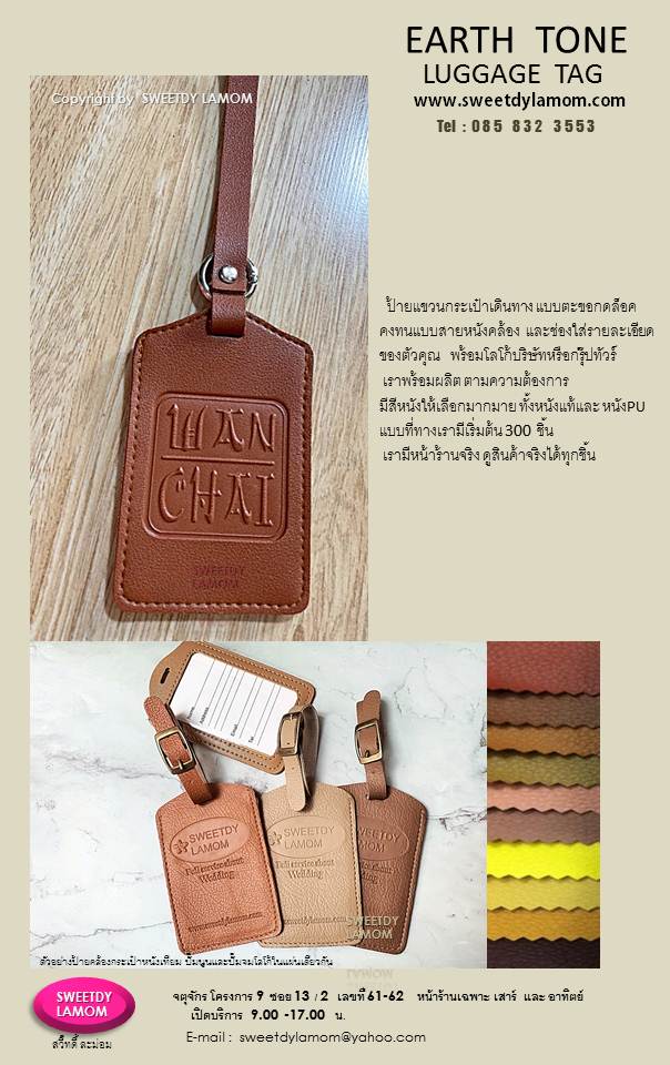 tag คล้องกระเป๋าหนัง pu
Personalized travel luggage tag
ป้ายแขวนกระป๋า สนามกอล์ฟ
ป้ายแขวนกระเป๋าเดินทางหนังเทียม
หูห่วงล็อคโลหะ ปั๊มจมโลโก้สนามกอล์ฟ
เรียบหรู ดูพรีเมี่ยม
 ใช้ขนาดและรูปแบบที่ร้านมี เลือกสีและชนิดหนังได้
ขั้นต่ำ 300 ชิ้น รับผลิตป้ายแขวนกระเป๋าเดินทางทั้งหนังแท้และหนังเทียม รวมทั้งสินค้าจากงานหนังทุกชนิด เช่นกระเช้าหนัง กระเป๋าใส่ไวน์ พวงกุญแจหนัง
หีบหนัง กล่องใส่เครื่องเพชร
ตามแบบของลูกค้า ขั้นต่ำ 1,000 ชิ้น
ส่งแบบคิดราคาได้ทา e-mail
sweetdylamom@yahoo.com
ดูรูปแบบที่ร้านมีได้ในเว็บ
www.sweetdylamom.com
ดูสินค้าของจริงทุกชิ้นได้ที่หน้าร้าน
จตุจักร โครงการ 9 ซอย 13/2
ชื่อร้านสวี๊ทดี้ ละม่อม 
เปิดเฉพาะวันเสาร์และอาทิตย์
9.00-17.00 น.
สั่งซื้อสั่งผลิตได้ทุกวันในเวลาทำการ
ยกเว้นวันจันทร์เป็นวันหยุดของร้าน